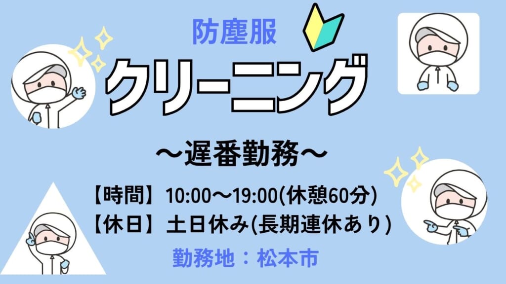 【遅番勤務】10:00お仕事開始！